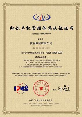 英利順利通過知識產(chǎn)權(quán)管理體系認(rèn)證，知識產(chǎn)權(quán)服務(wù)再上新臺階