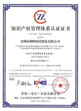 洲明集團(tuán) 知識(shí)產(chǎn)權(quán)服務(wù)驅(qū)動(dòng)創(chuàng)新發(fā)展的深度解析